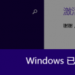 word免费版电脑版不需要激活码